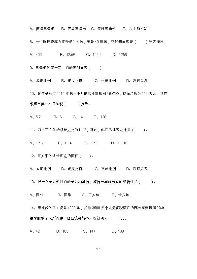 人教版小学数学六年级下册期末测试302
