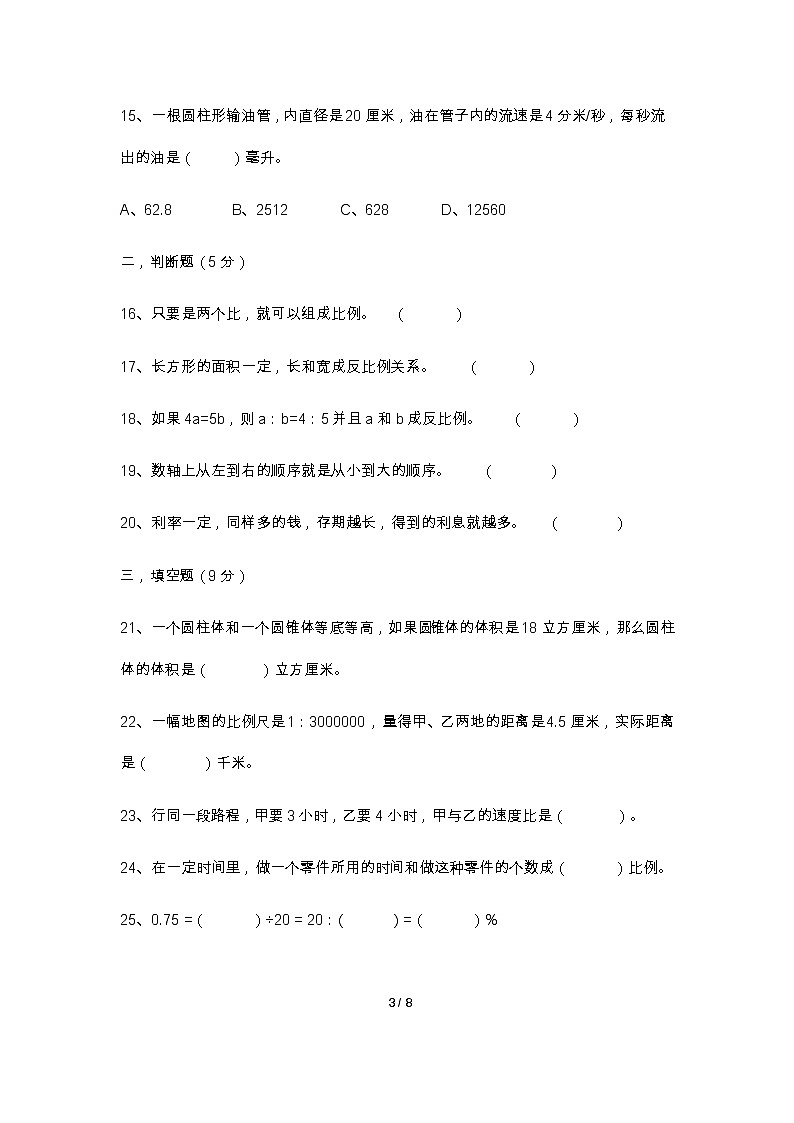 人教版小学数学六年级下册期末测试303