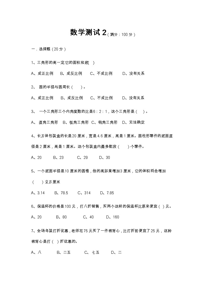 人教版小学数学六年级下册期末测试201