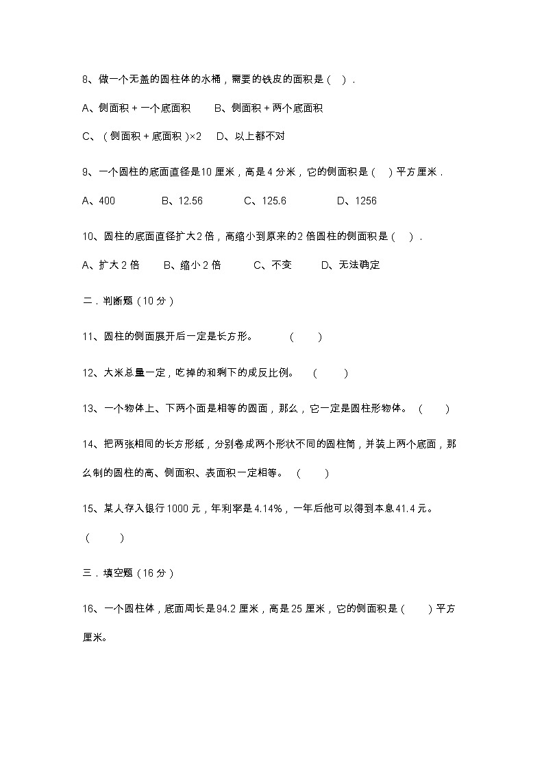 人教版小学数学六年级下册期末测试202