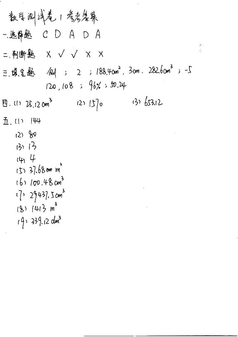 人教版小学数学六年级下册期末测试1-11答案部分01