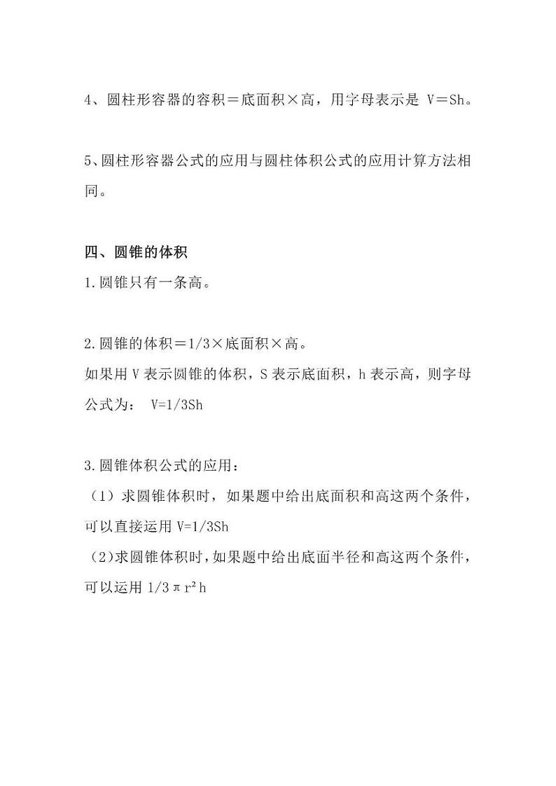 北师大版小学六年级数学下册全册知识点归纳03