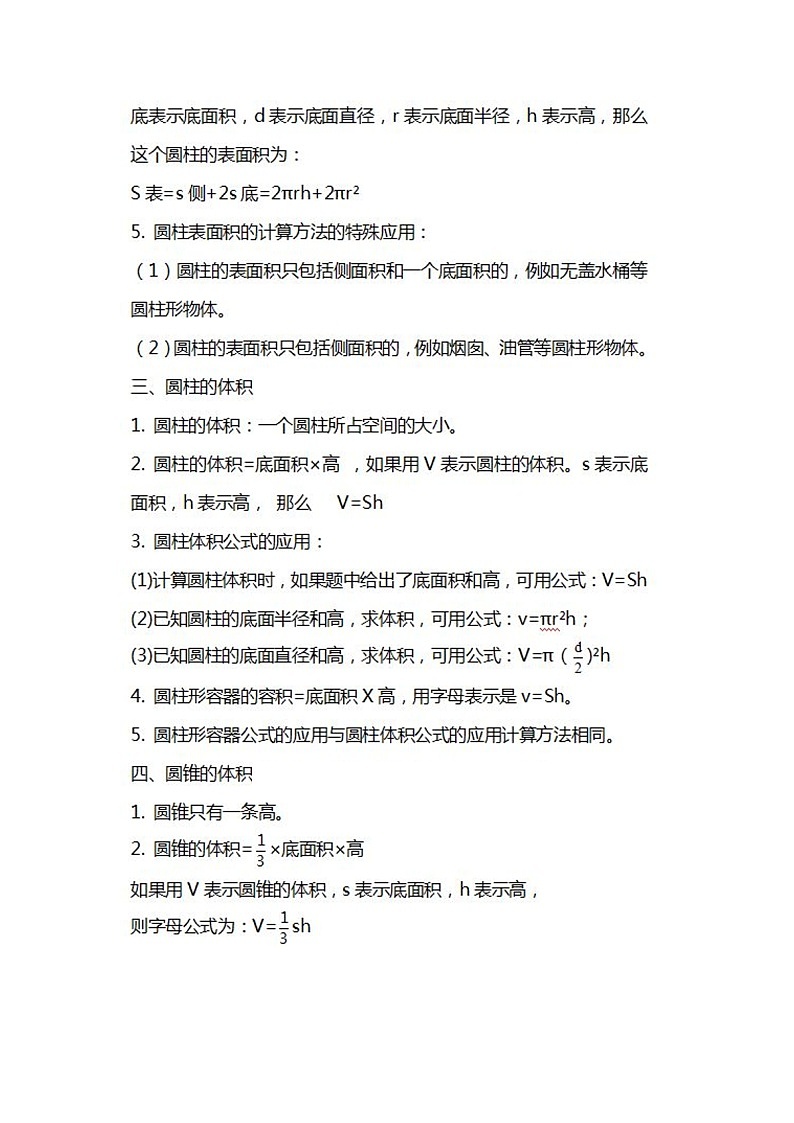 北师大数学六年级下册知识汇总 试卷02