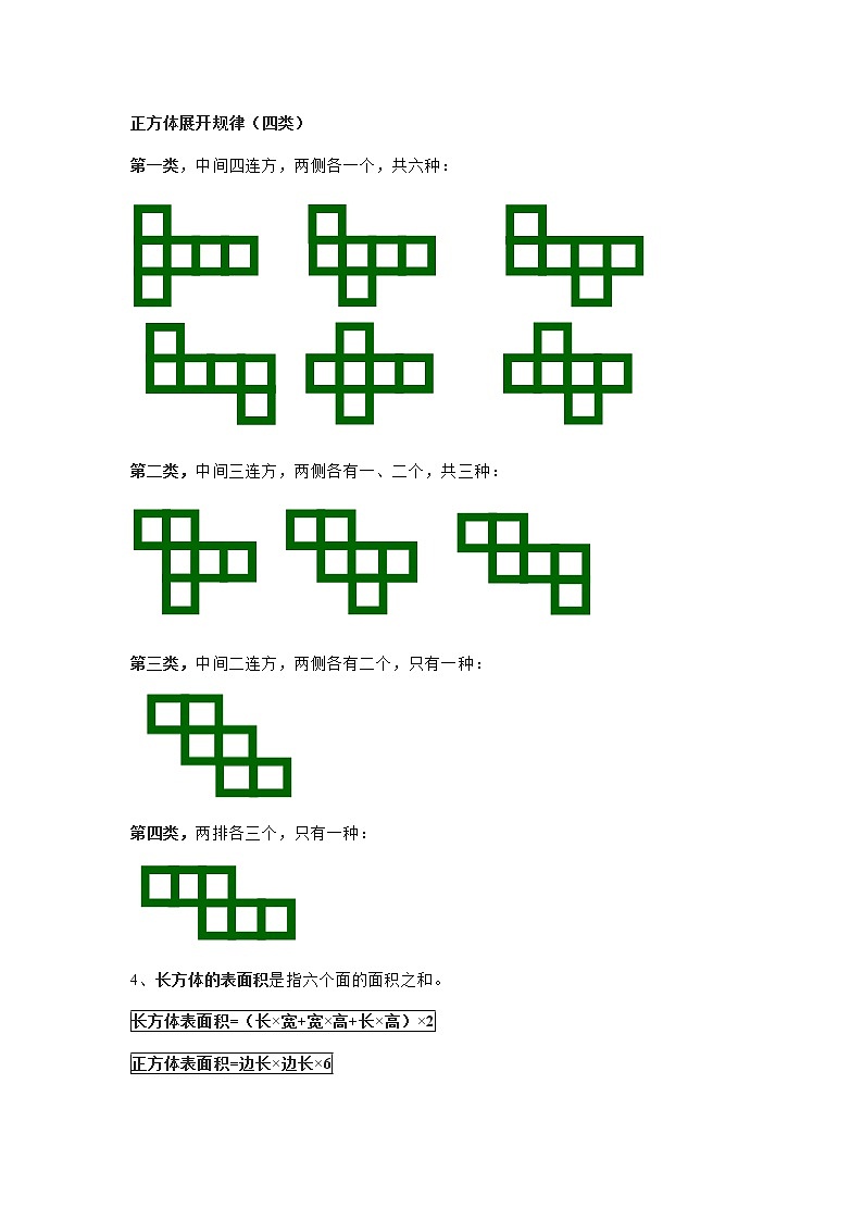 北师大版小学五年级数学下册全册知识点归纳03