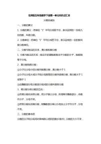 北师大数学五年级下册知识汇总