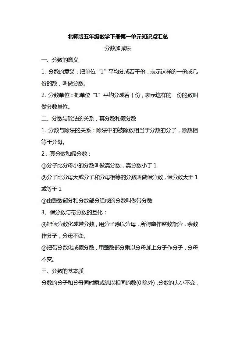 北师大数学五年级下册知识汇总 试卷01