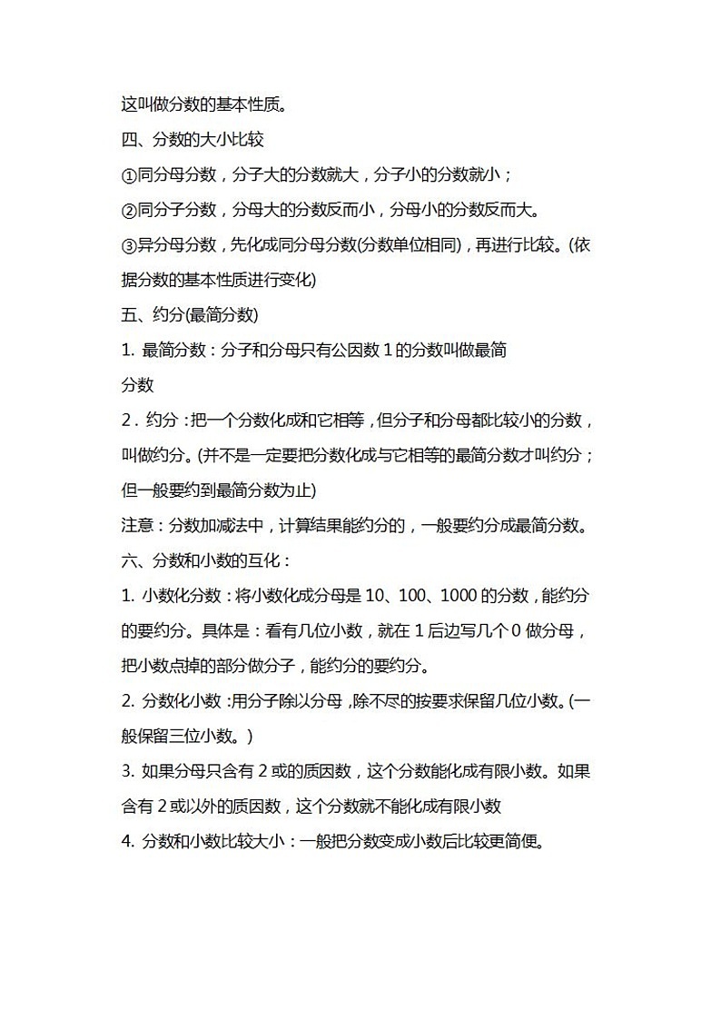 北师大数学五年级下册知识汇总 试卷02