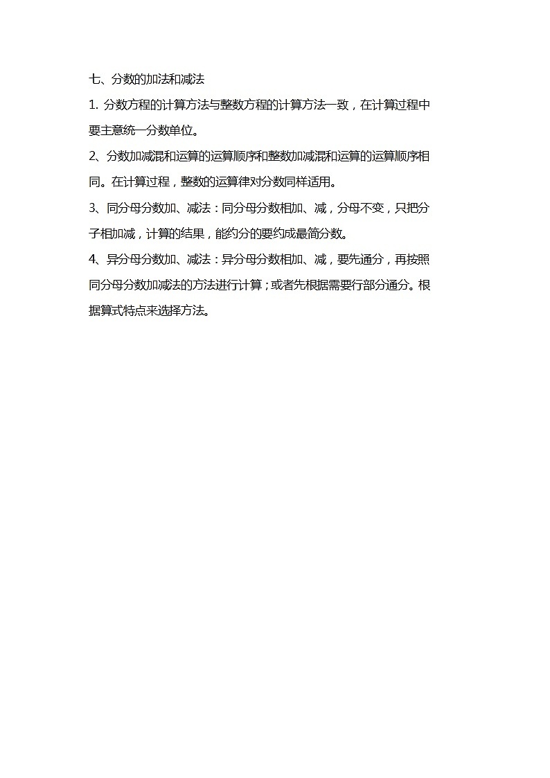 北师大数学五年级下册知识汇总 试卷03