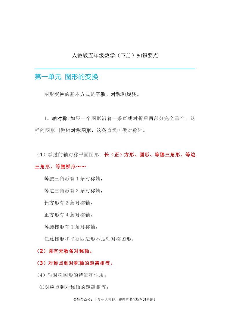 人教版数学五年级（下册）知识要点01