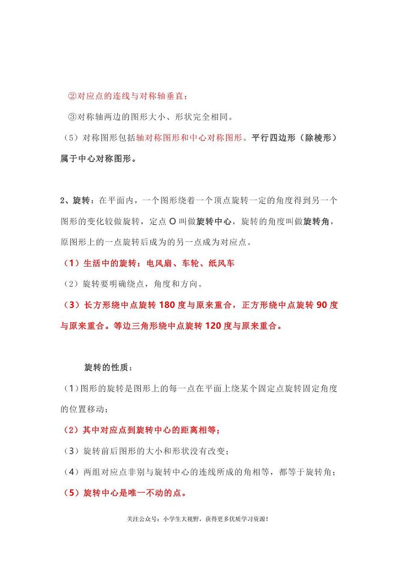 人教版数学五年级（下册）知识要点02