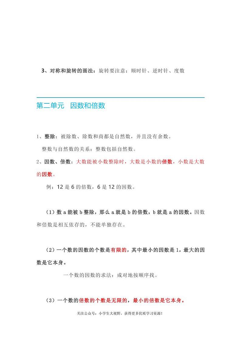 人教版数学五年级（下册）知识要点03