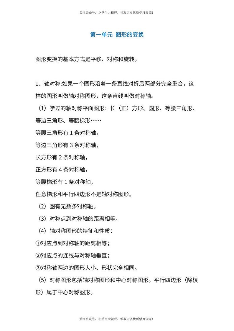 人教版数学五年级下册知识点1-4单元01