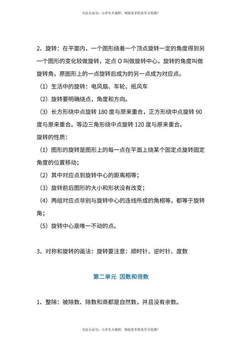 人教版数学五年级下册知识点1-4单元02