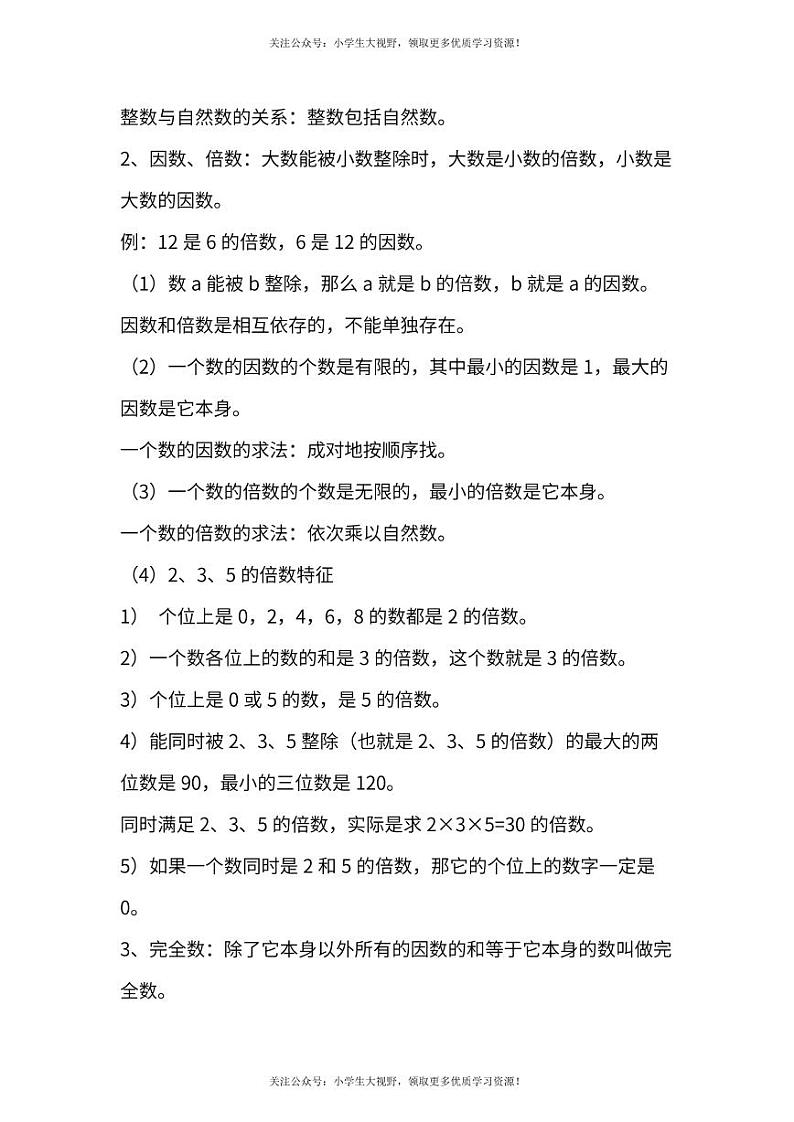 人教版数学五年级下册知识点1-4单元03