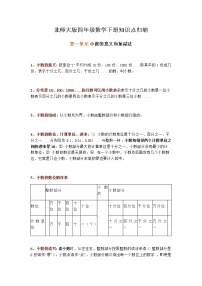 北师大版小学四年级数学下册全册知识点归纳