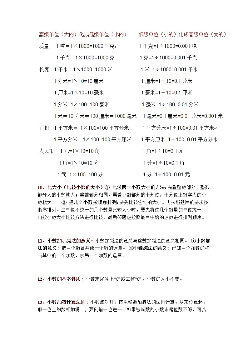北师大版小学四年级数学下册全册知识点归纳第3页