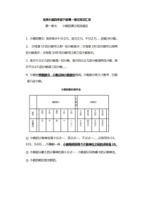 北师大数学四年级下册知识汇总