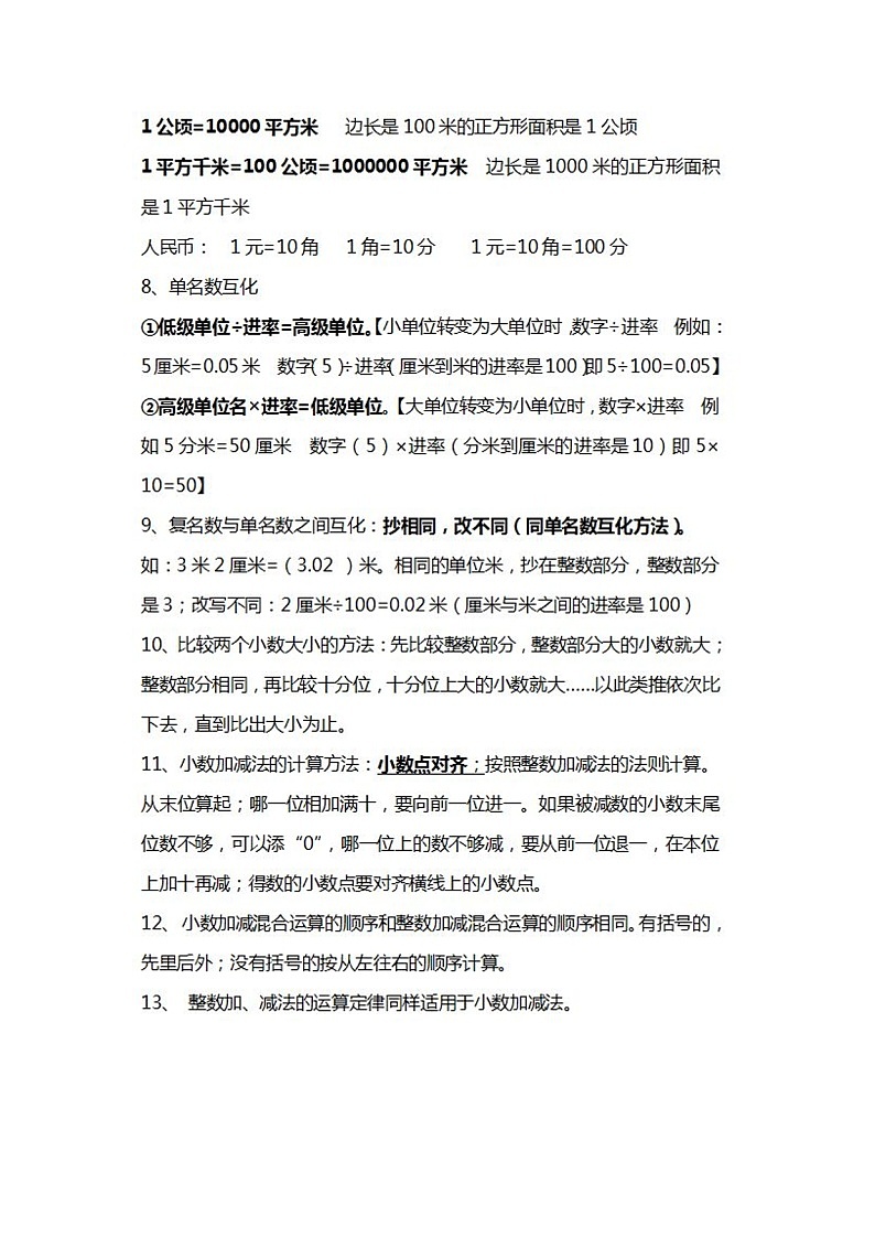 北师大数学四年级下册知识汇总第3页