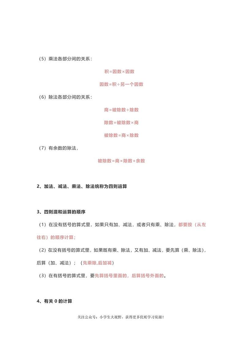 人教版数学四年级（下册）知识要点02