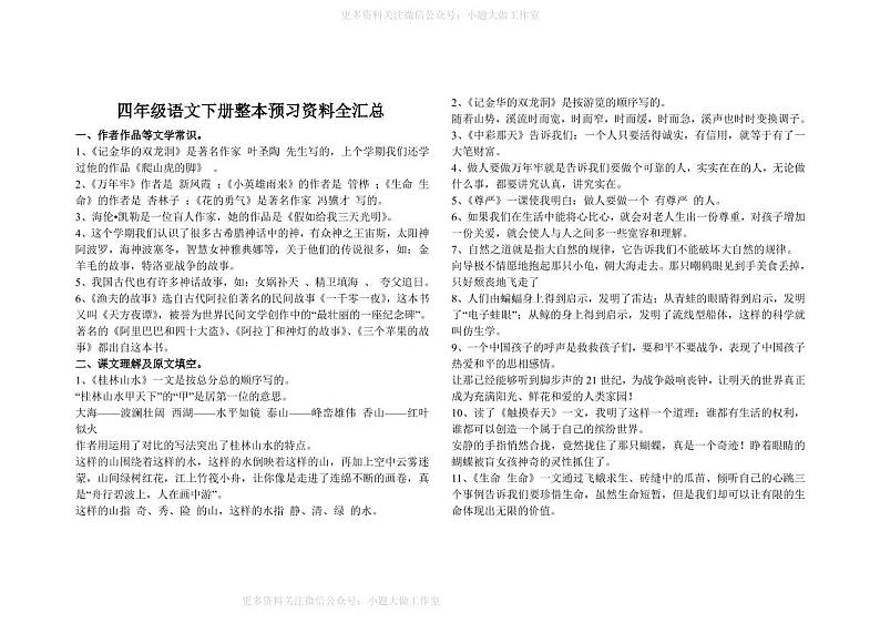 人教版数学四年级下册整本预习资料全汇总01