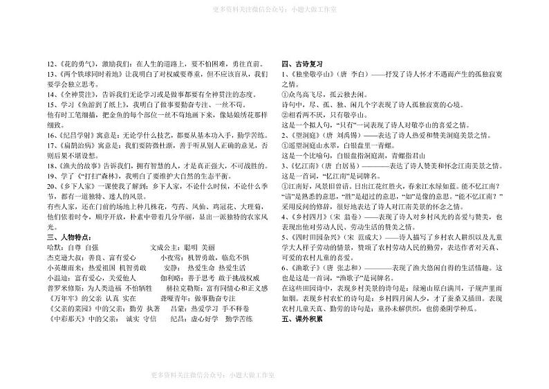 人教版数学四年级下册整本预习资料全汇总02