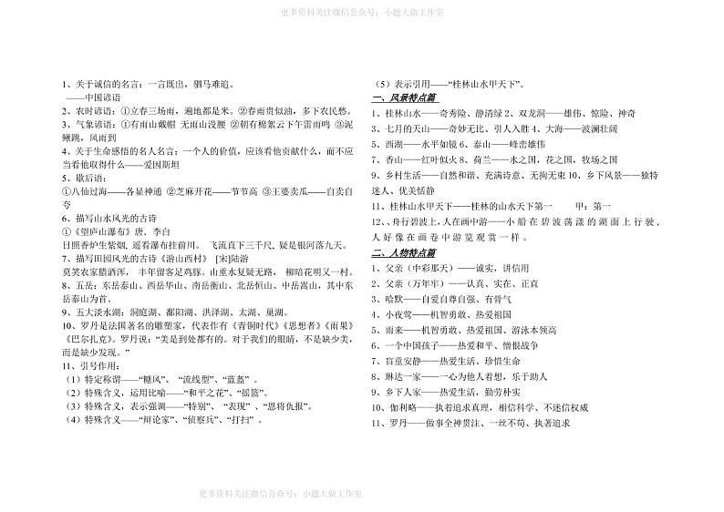 人教版数学四年级下册整本预习资料全汇总03