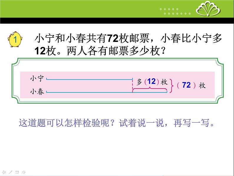 苏教版四下数学1.画线段图策略解决问题ppt06