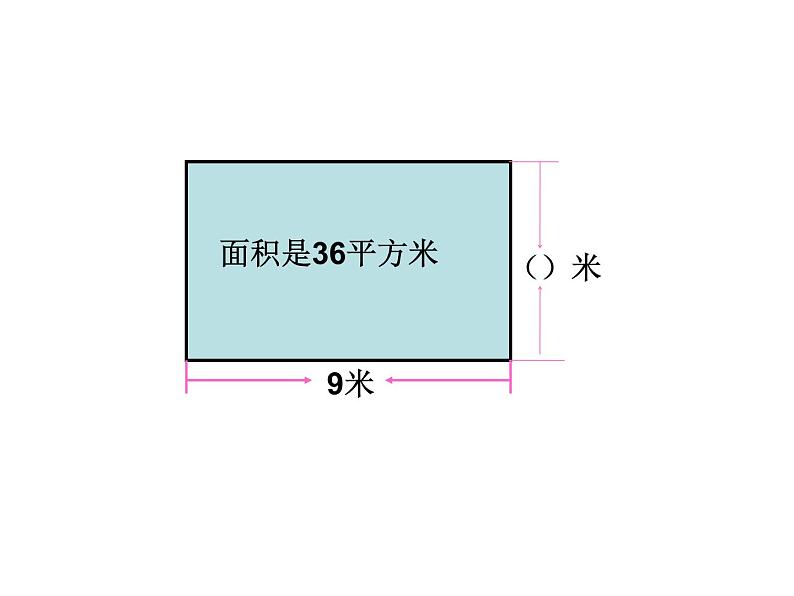 苏教版四下数学2.画示意图解决问题ppt03