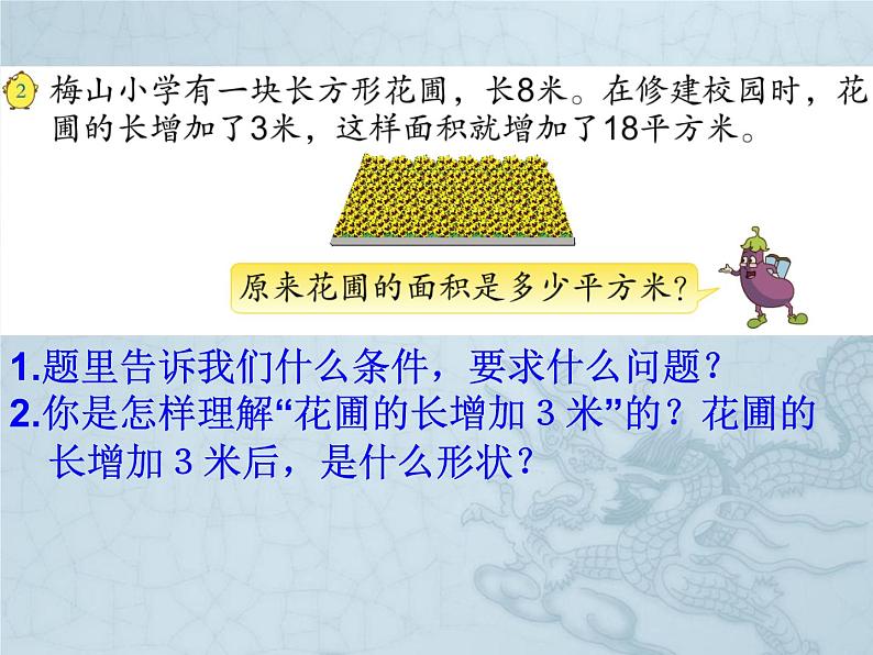 苏教版四下数学2.画示意图解决问题ppt05