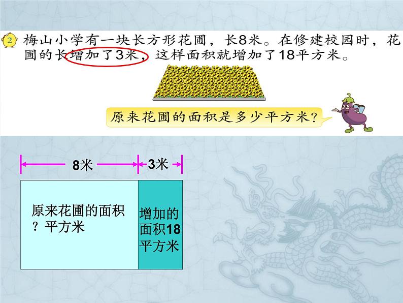 苏教版四下数学2.画示意图解决问题ppt06