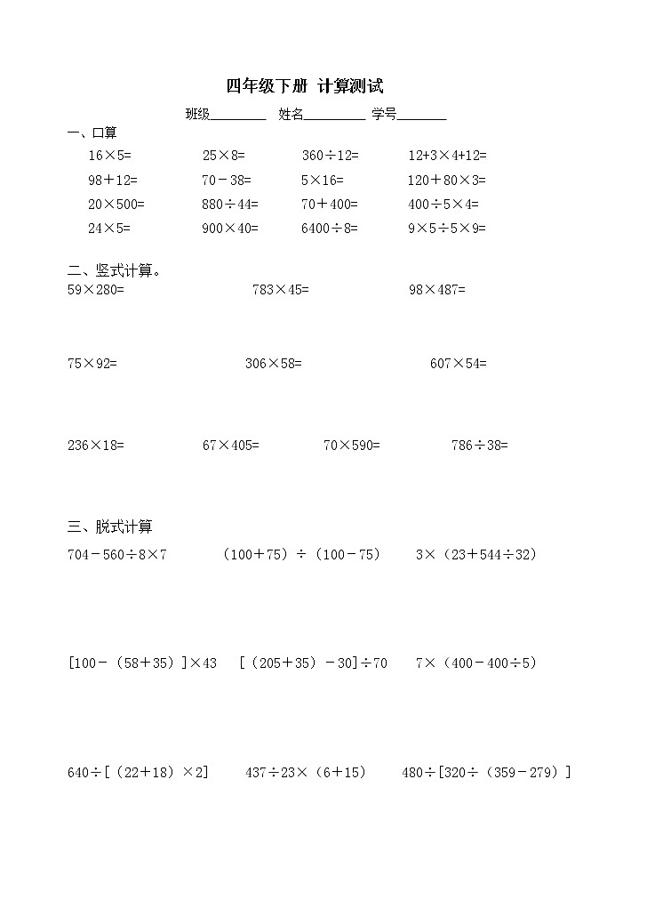 苏教版四下数学计算综合练习5.901