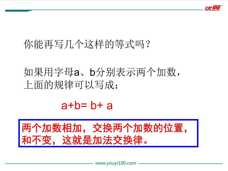 苏教版四下数学加法交换律和加法结合律第3页