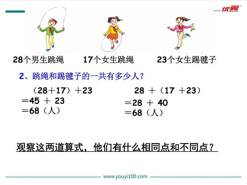 苏教版四下数学加法交换律和加法结合律第4页