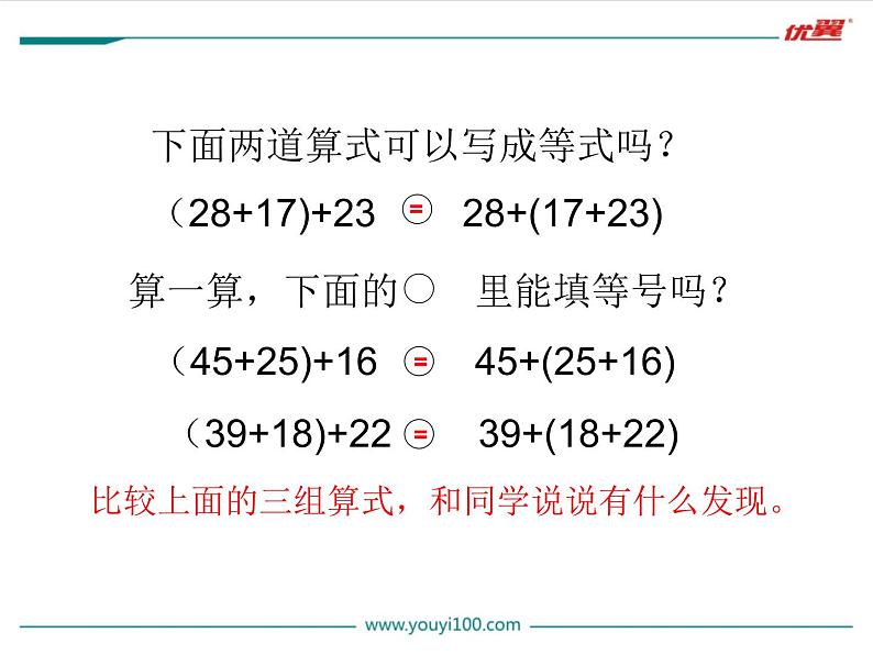 苏教版四下数学加法交换律和加法结合律第5页