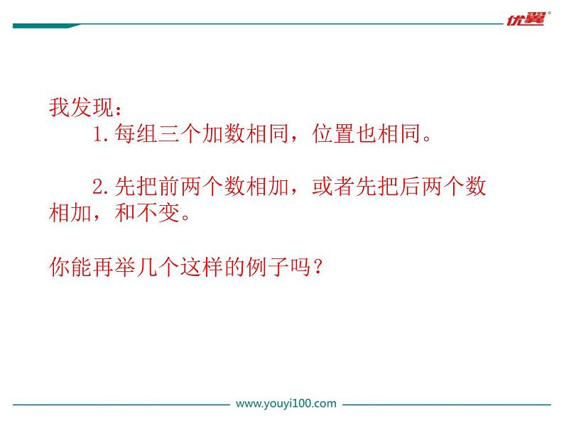 苏教版四下数学加法交换律和加法结合律第6页