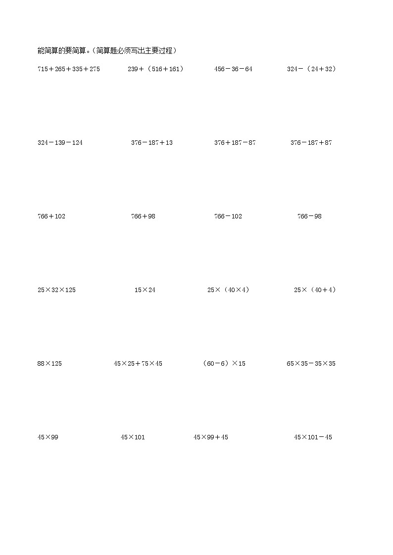 苏教版四下数学简便计算2 试卷01