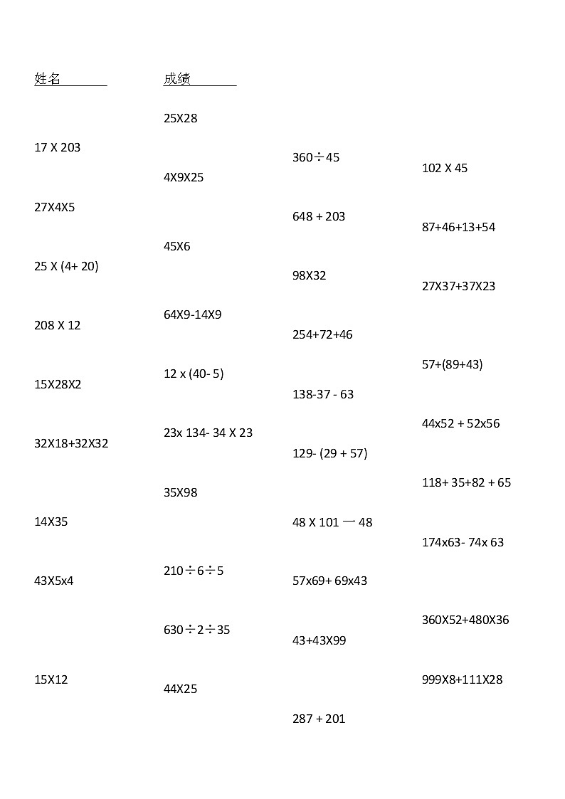 苏教版四下数学简便计算1 试卷01