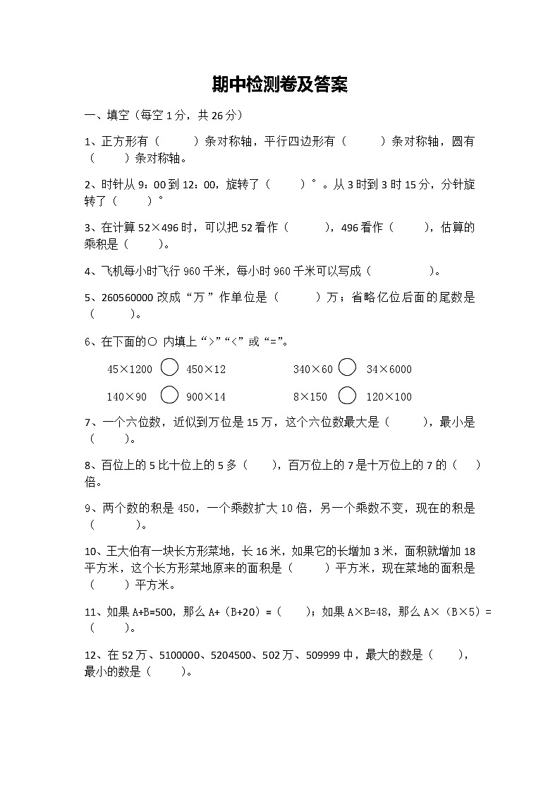 苏教版四年级下期中测试题01