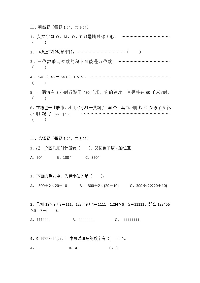 苏教版四年级下期中测试题02
