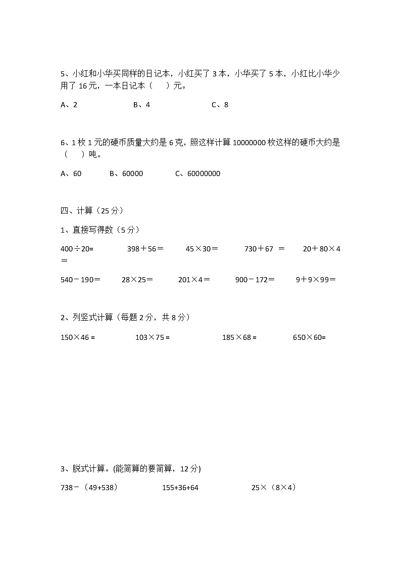 苏教版四年级下期中测试题03