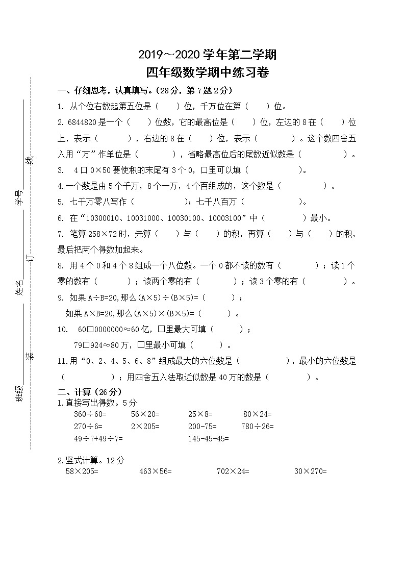苏教版四下数学期中试卷01