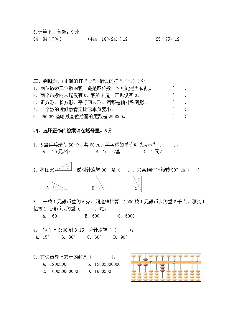 苏教版四下数学期中试卷02