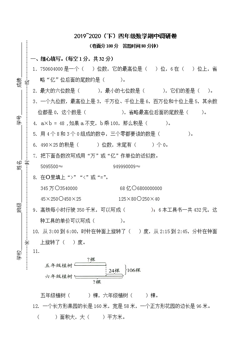 苏教版四下数学期中试卷2018.0401