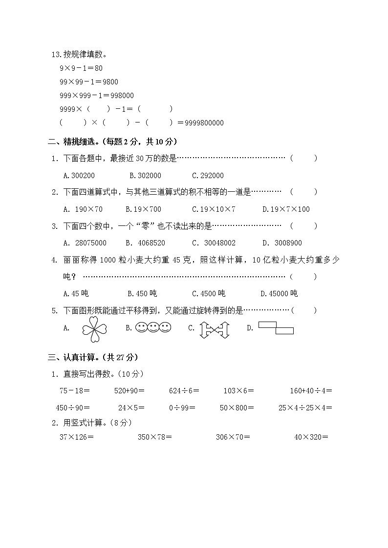苏教版四下数学期中试卷2018.0402