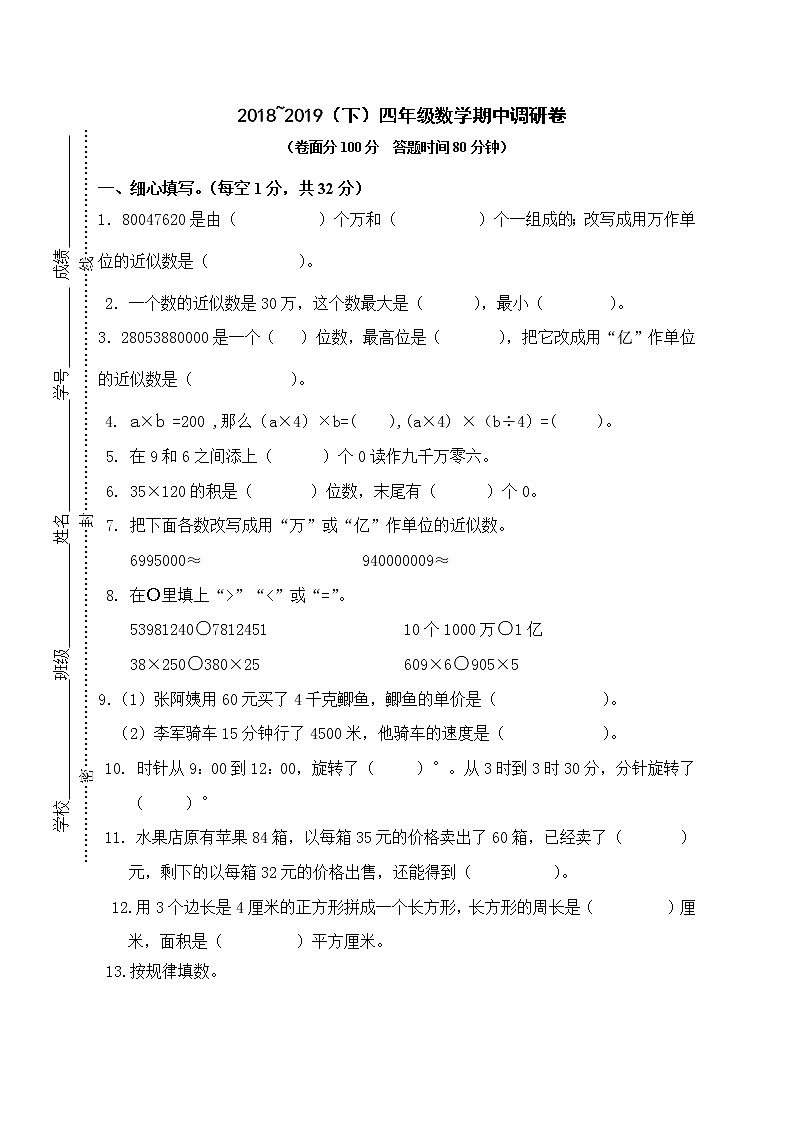 苏教版四下数学期中试卷2019.04    1(2)01