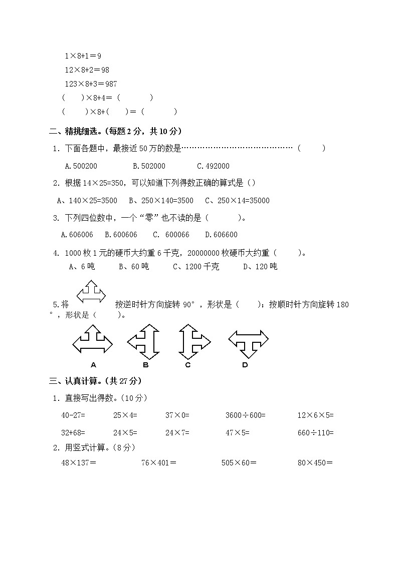 苏教版四下数学期中试卷2019.04    1(2)02