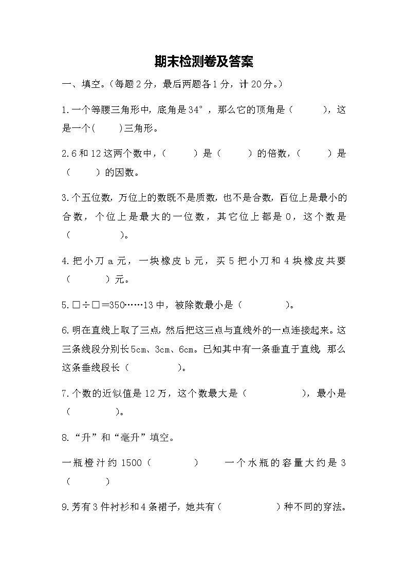 苏教版四年级下期末测试题01