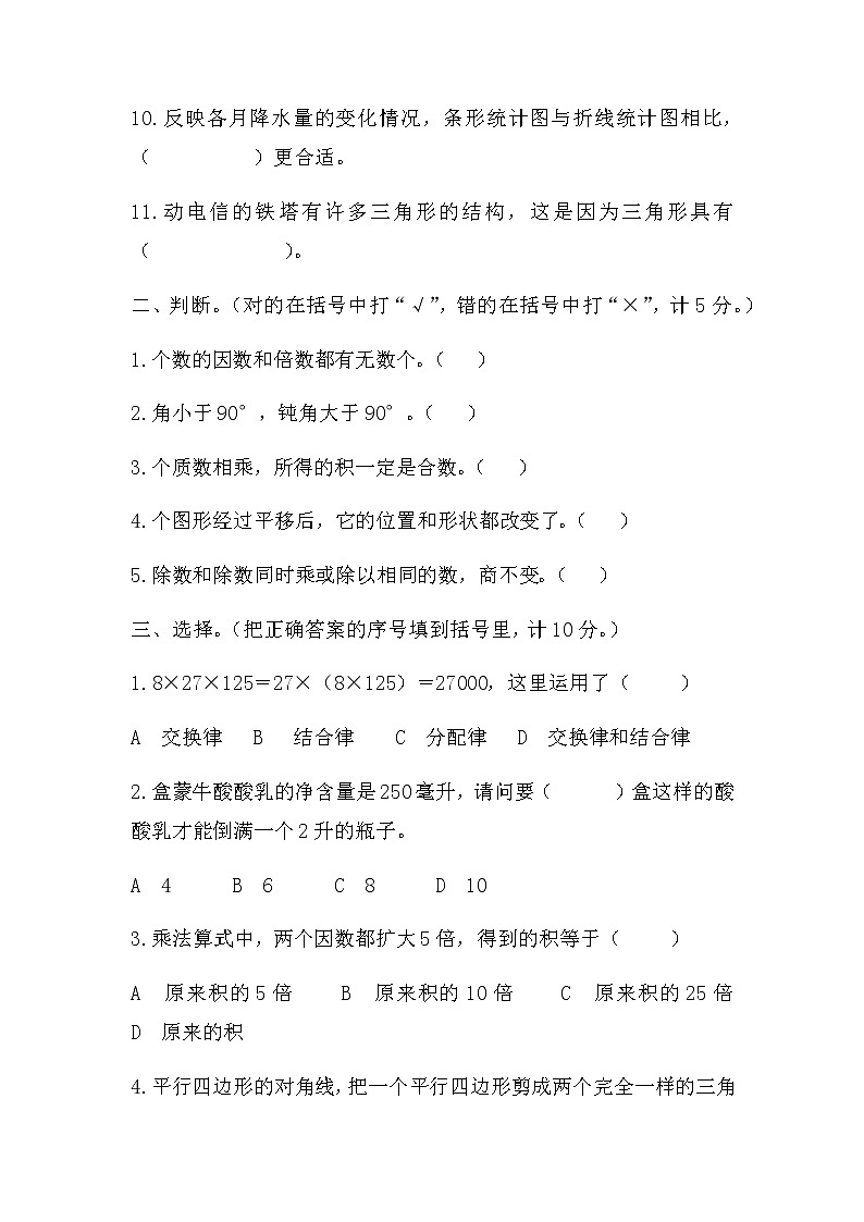 苏教版四年级下期末测试题02