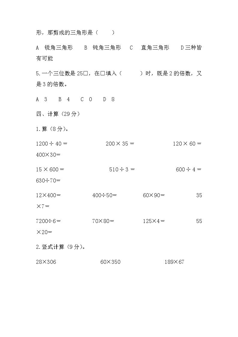 苏教版四年级下期末测试题03