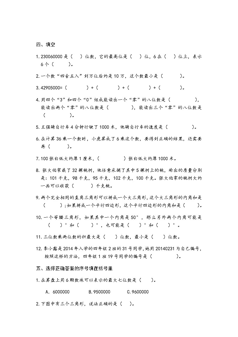 苏教版四下数学期末复习卷B2018省样本卷（典精整理）02